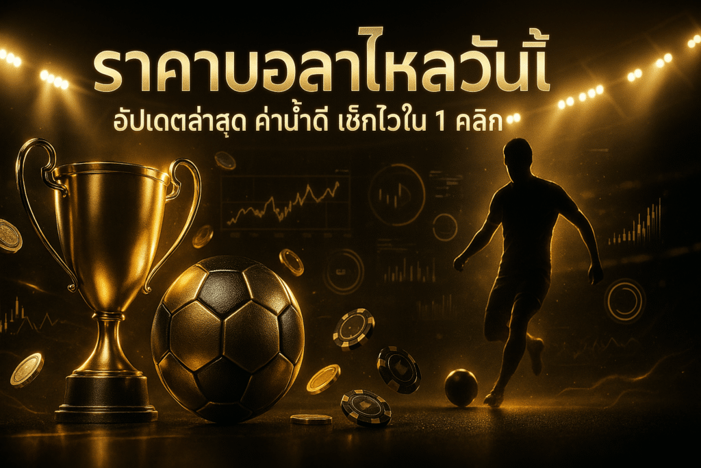 cover-football-odds-movement-today-black-gold-vip-16x9-1