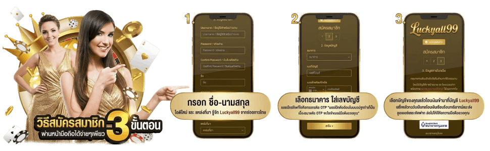 ขั้นตอนสมัครแทงบอลกับ Luckyall 99