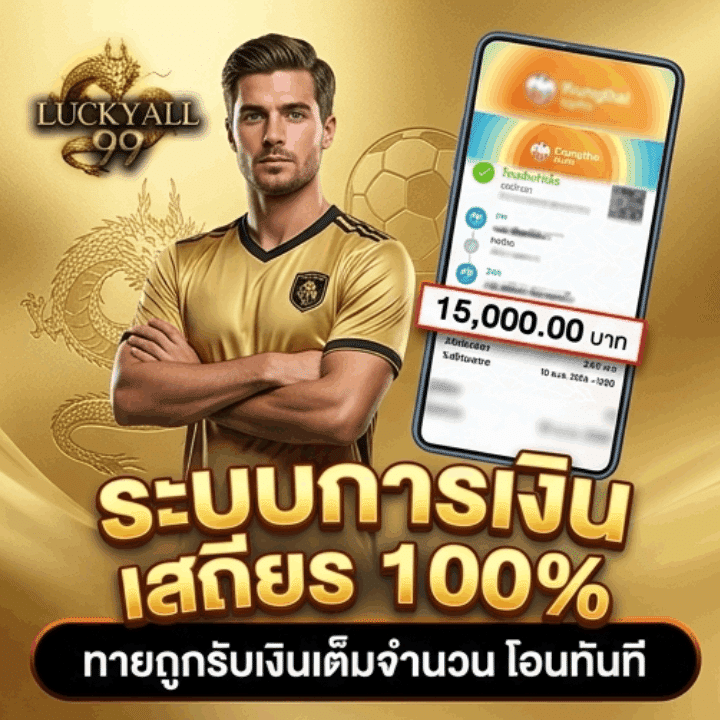 ระบบการเงินเสถียร