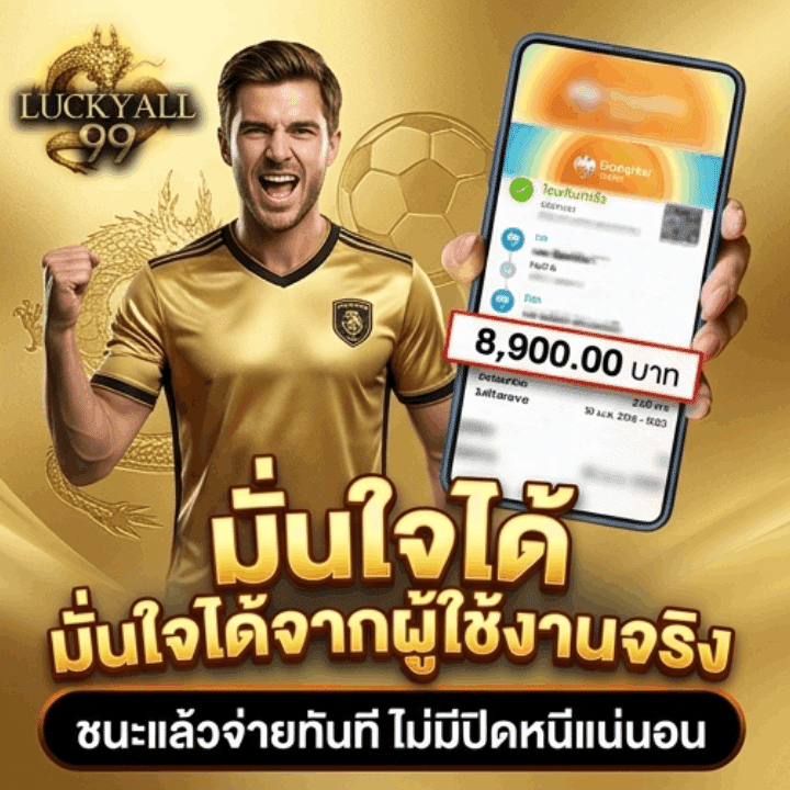 มั่นใจได้จากผู้ใช้งานจริง