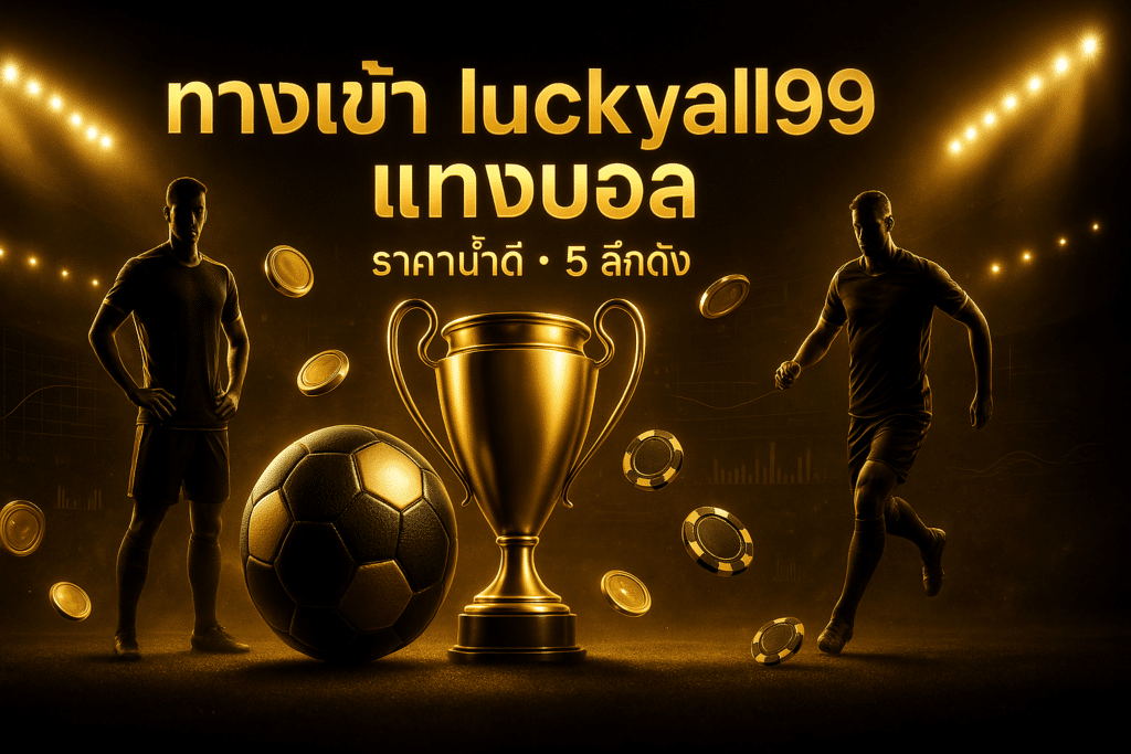 luckyall99-football-betting-cover-16x9.jpg