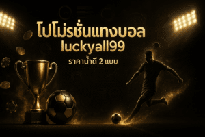 luckyall99-football-promo-cover-black-gold-16x9.jpg
